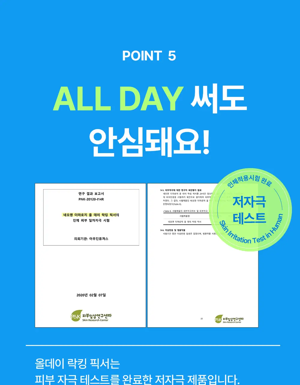 [NEW/밀착고정/유분케어] 네오젠 올 데이 락킹 메이크업 픽서 80ml 상세페이지 16